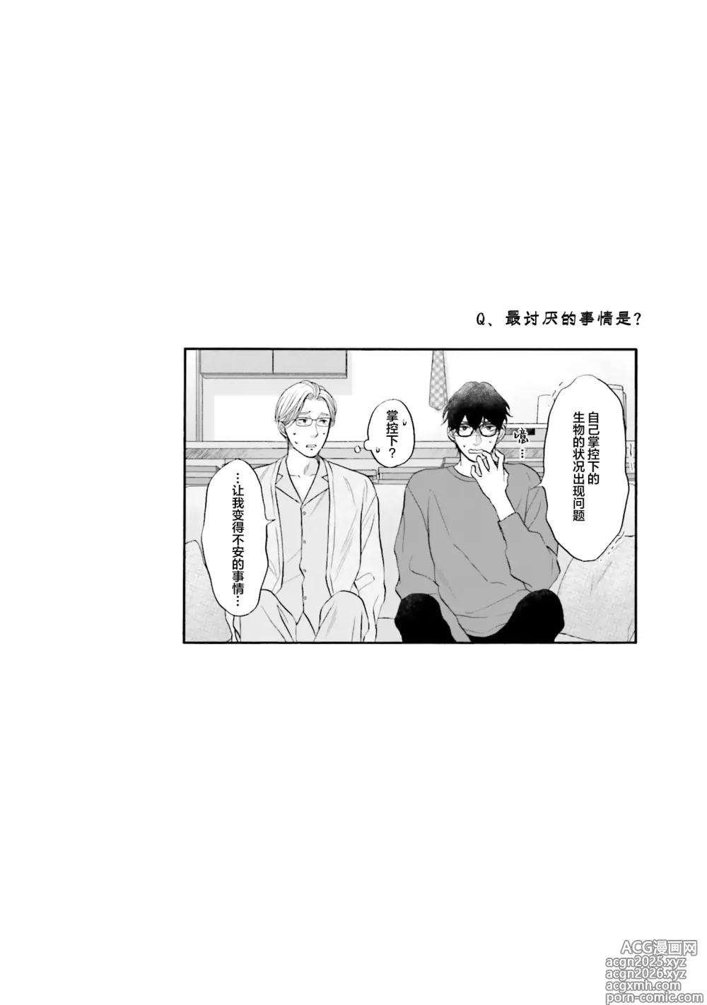 Page 25 of manga 年龄差夫夫