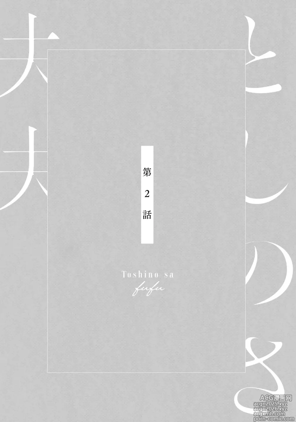 Page 27 of manga 年龄差夫夫