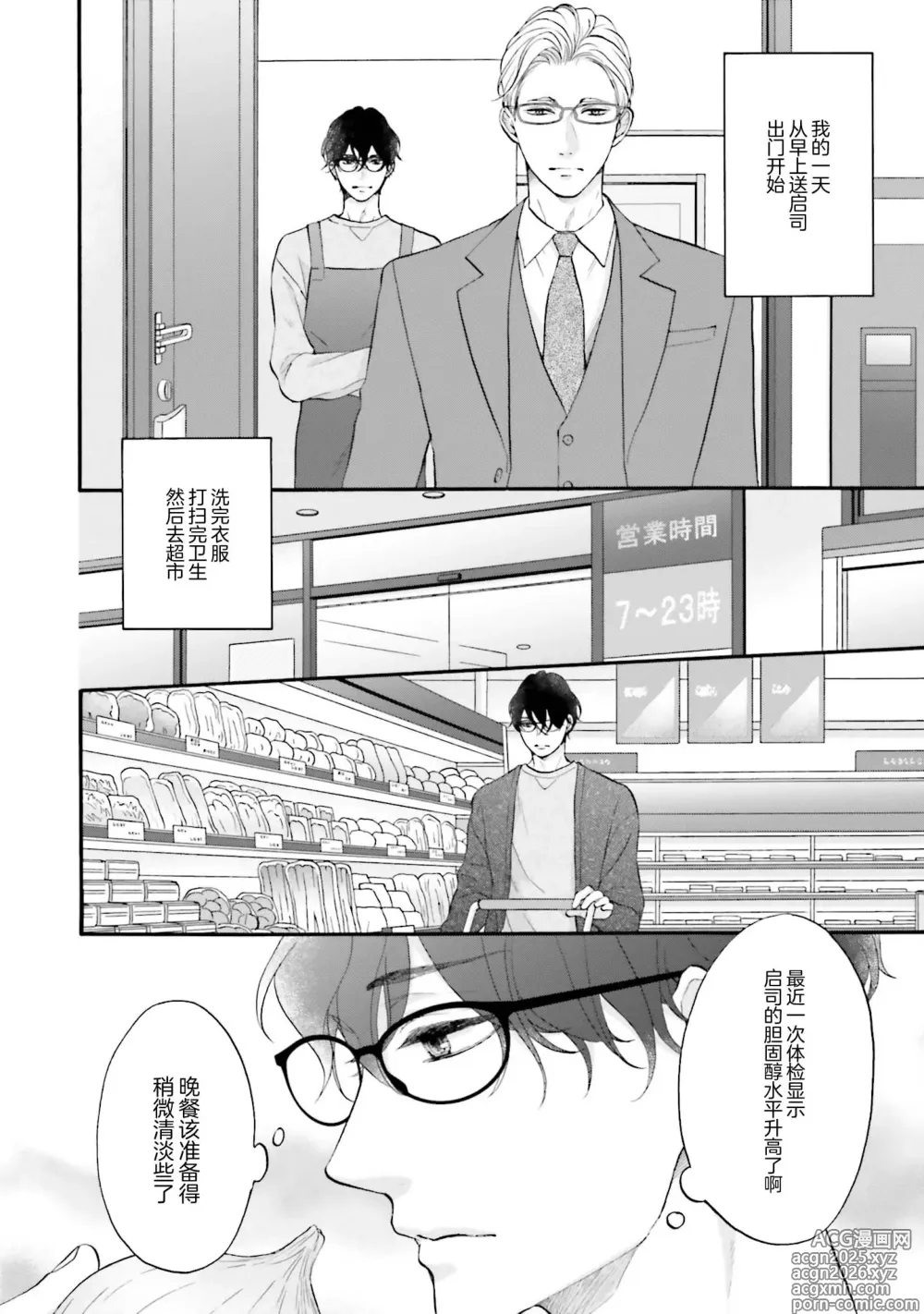 Page 28 of manga 年龄差夫夫