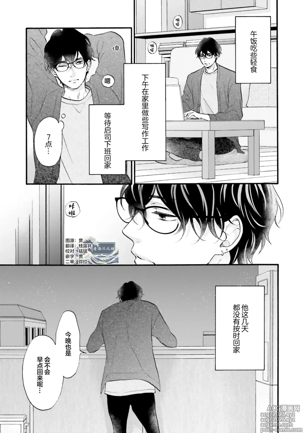 Page 29 of manga 年龄差夫夫
