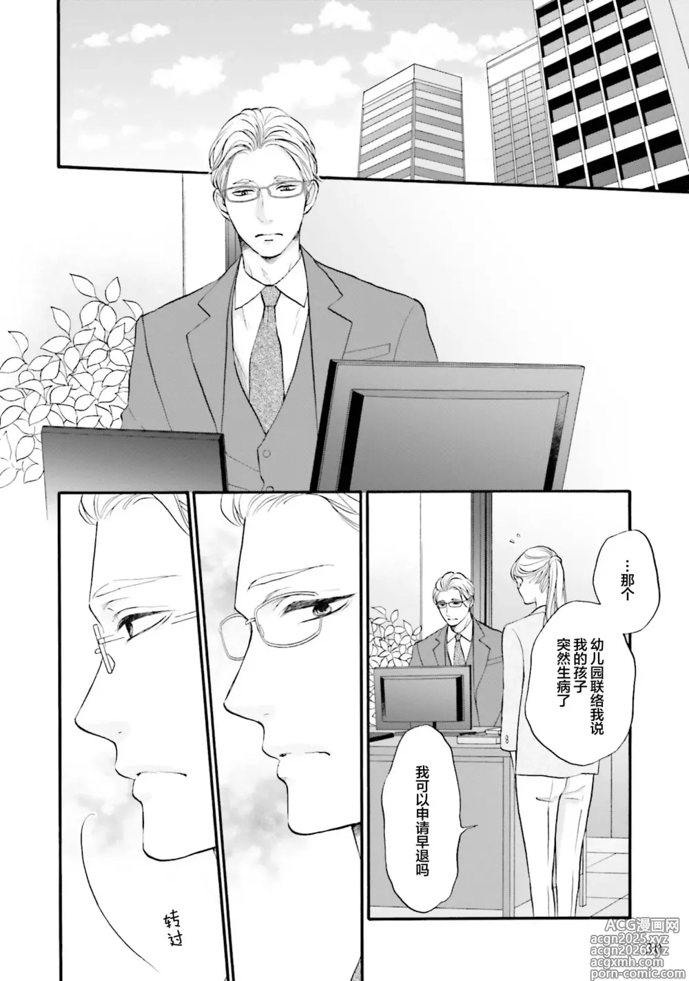 Page 30 of manga 年龄差夫夫