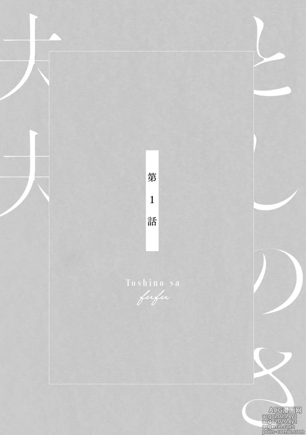 Page 4 of manga 年龄差夫夫