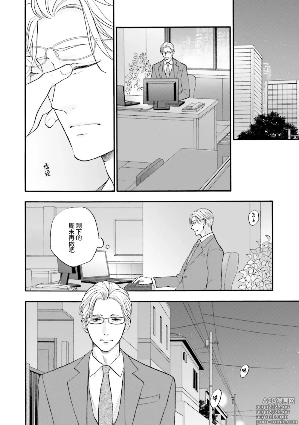 Page 32 of manga 年龄差夫夫