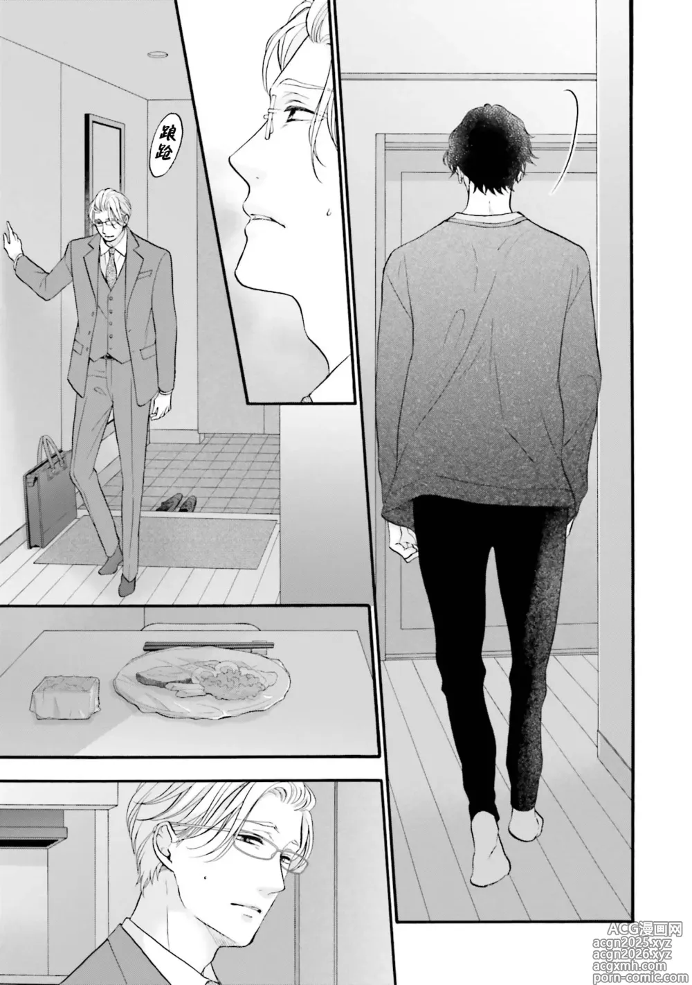 Page 37 of manga 年龄差夫夫