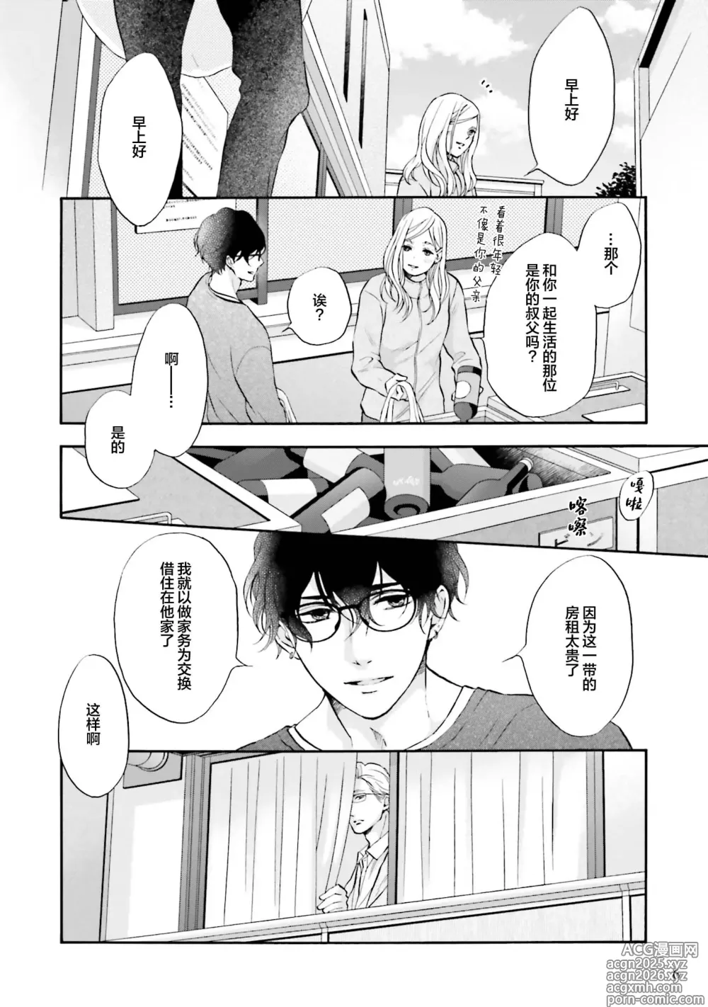 Page 5 of manga 年龄差夫夫