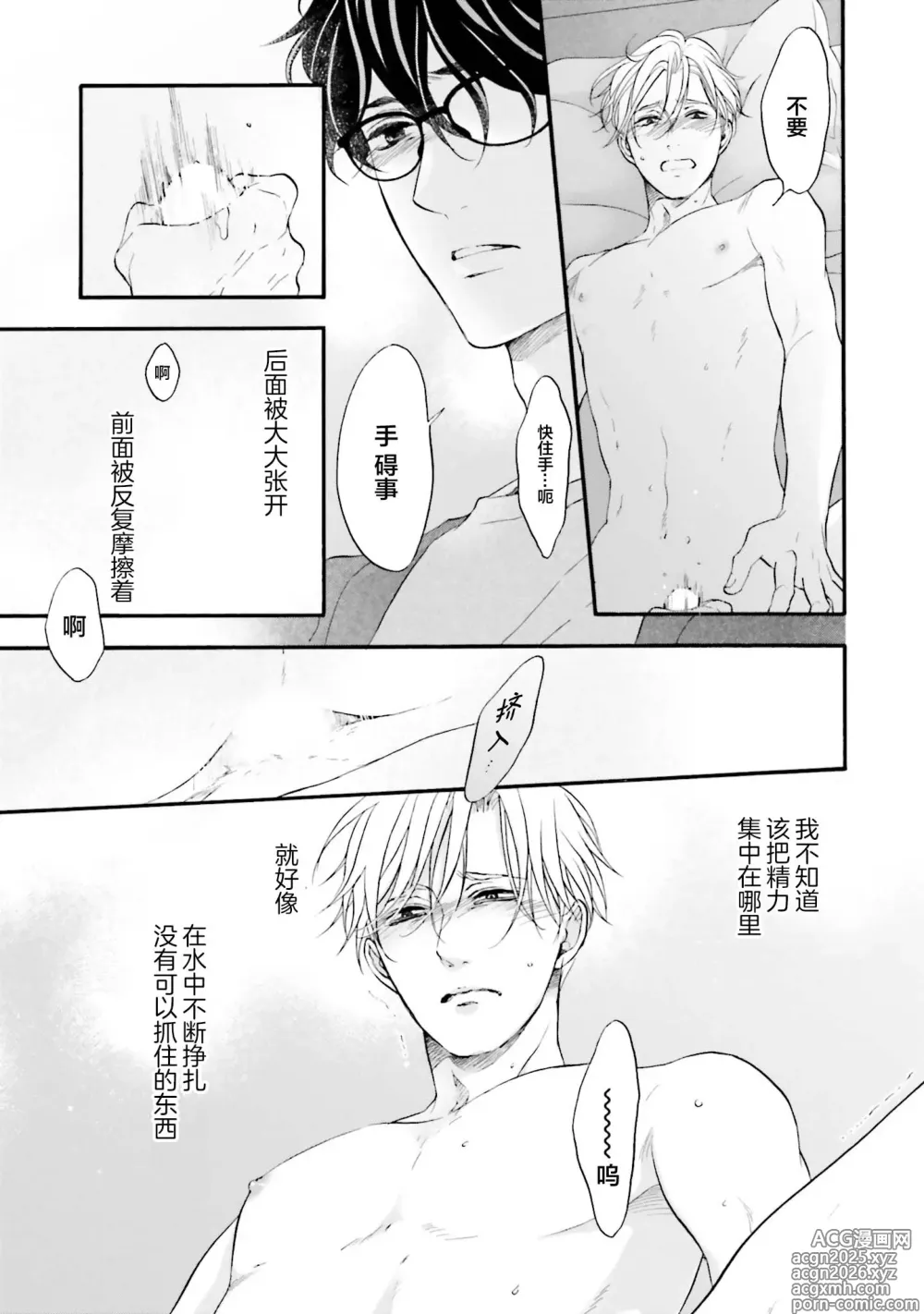 Page 41 of manga 年龄差夫夫