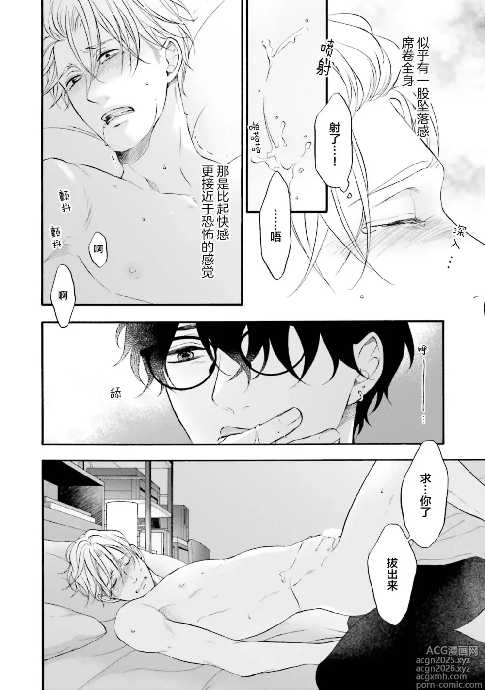 Page 42 of manga 年龄差夫夫