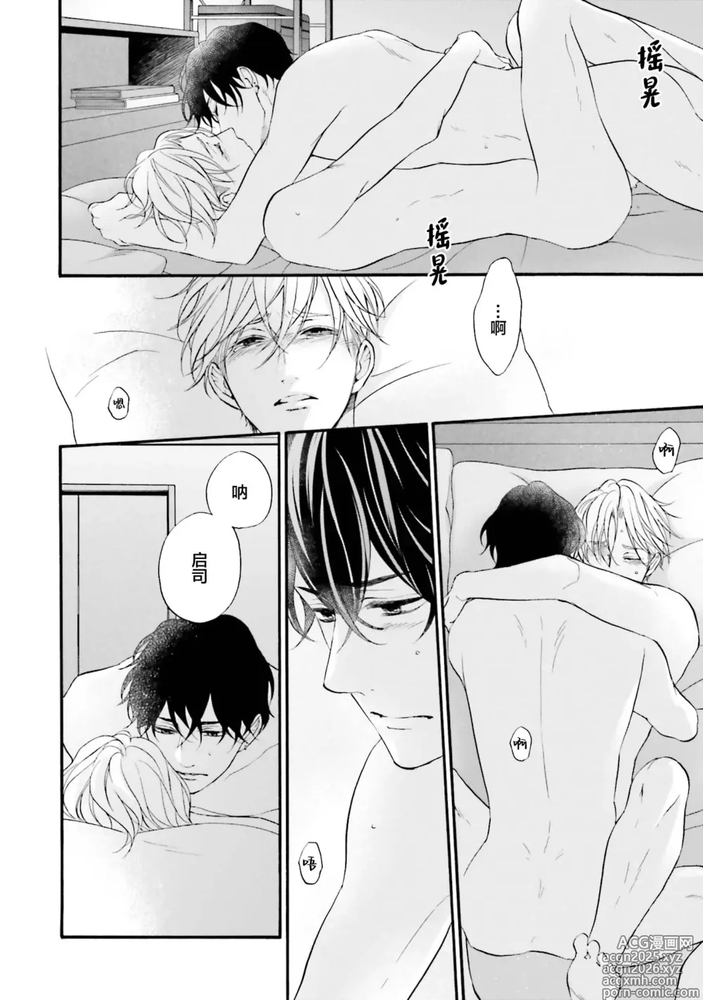 Page 44 of manga 年龄差夫夫
