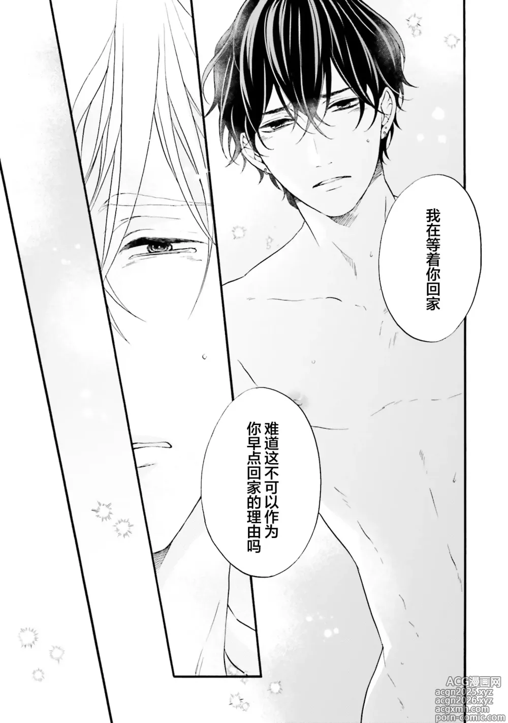 Page 45 of manga 年龄差夫夫