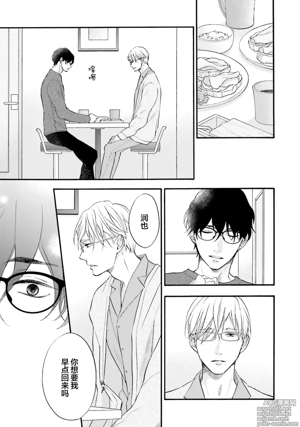 Page 47 of manga 年龄差夫夫
