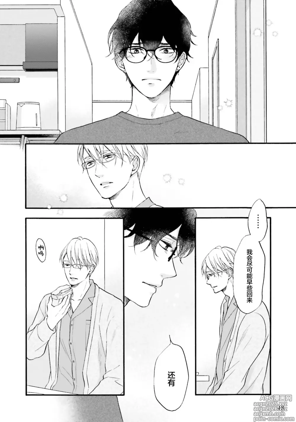 Page 48 of manga 年龄差夫夫