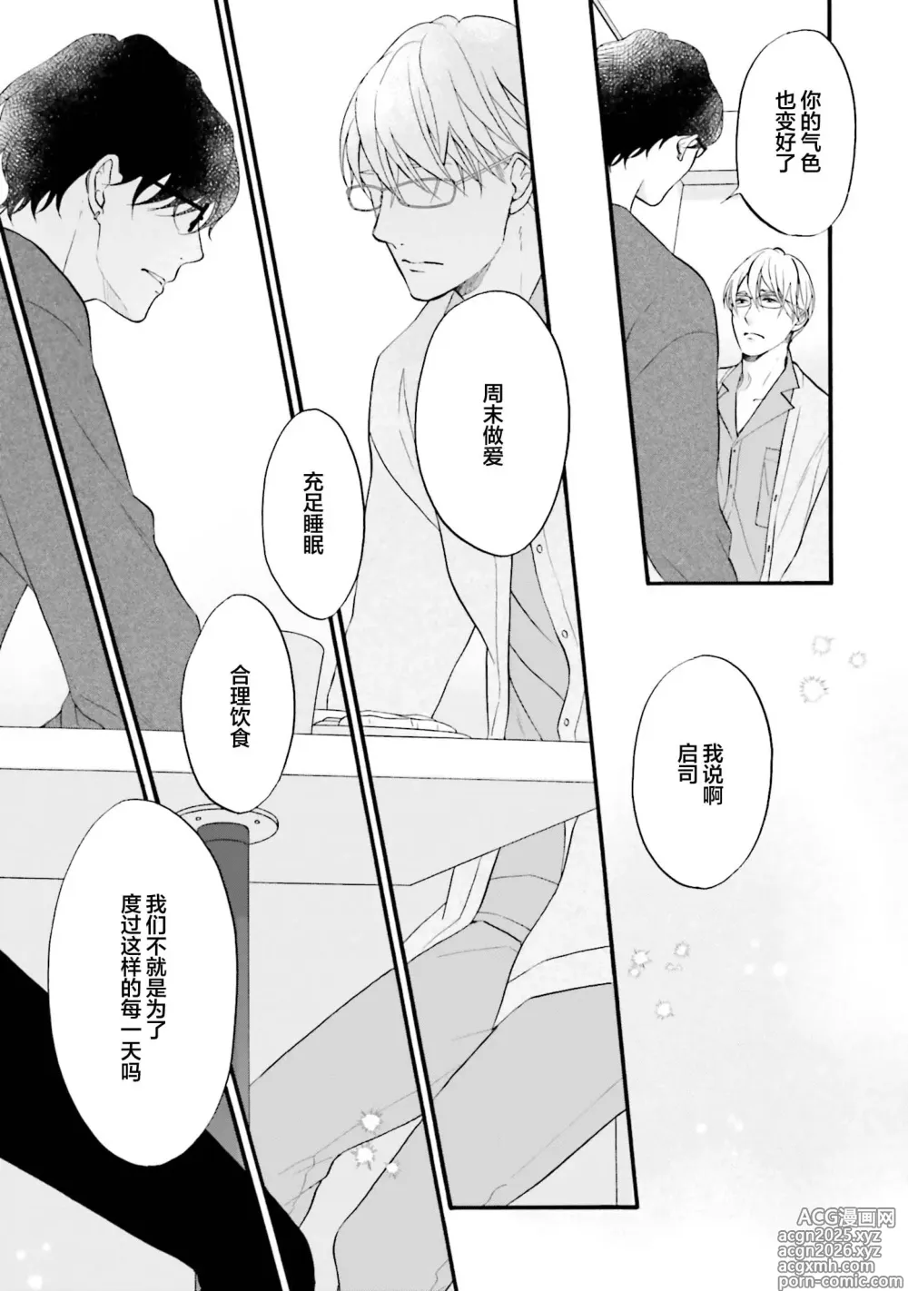 Page 49 of manga 年龄差夫夫
