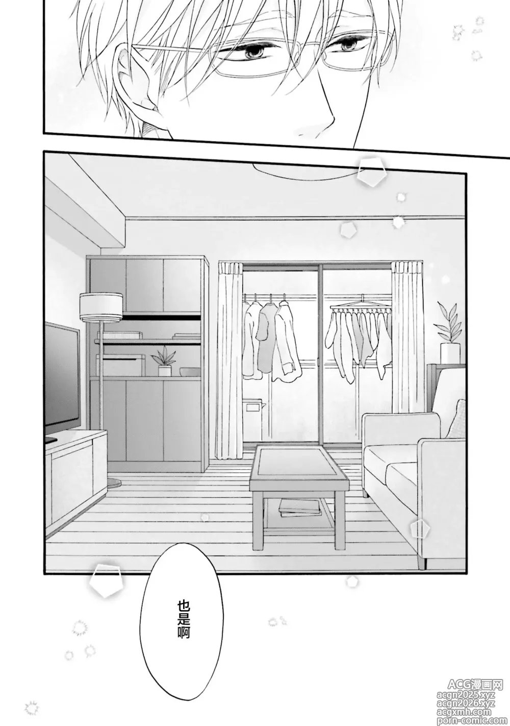 Page 50 of manga 年龄差夫夫