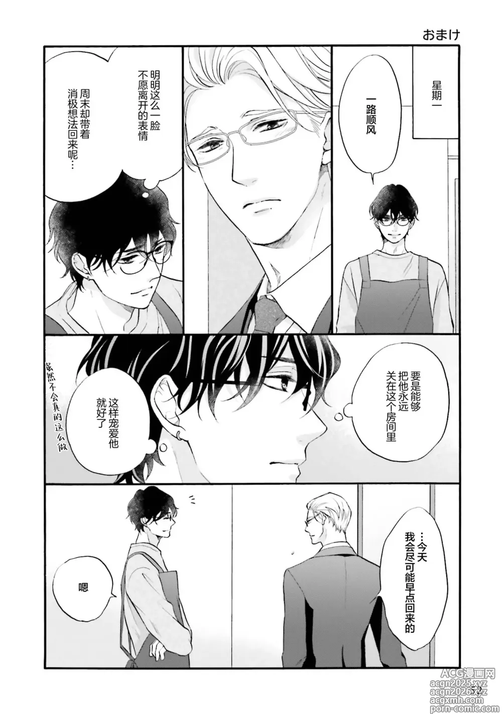 Page 52 of manga 年龄差夫夫