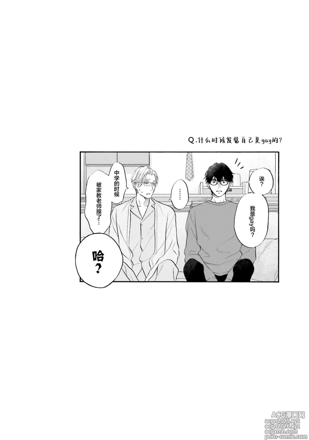 Page 54 of manga 年龄差夫夫