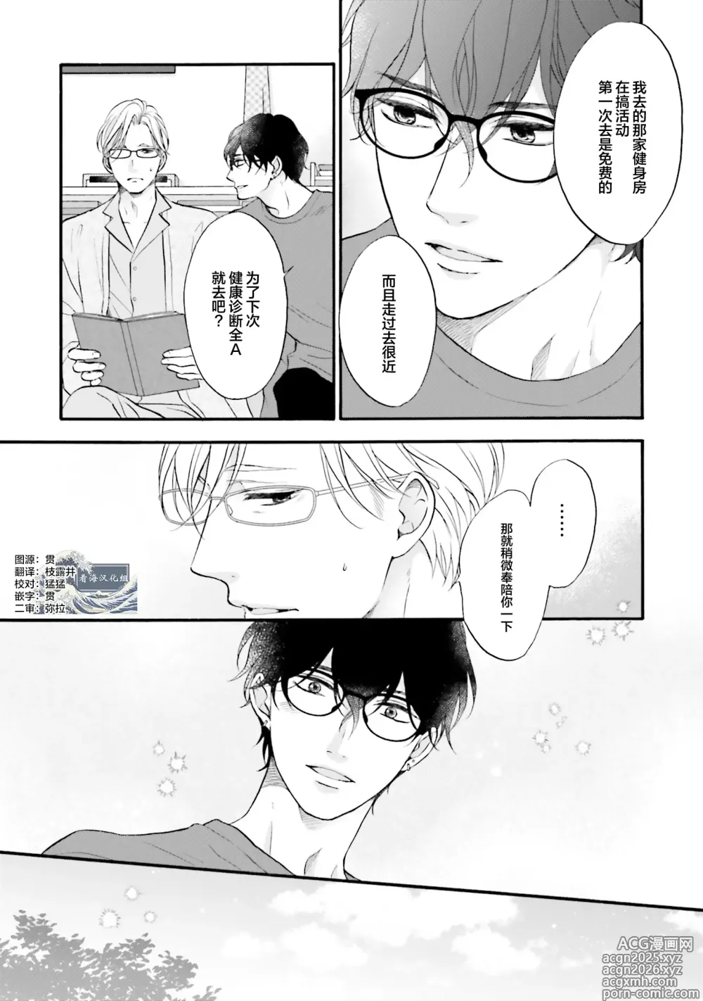 Page 58 of manga 年龄差夫夫