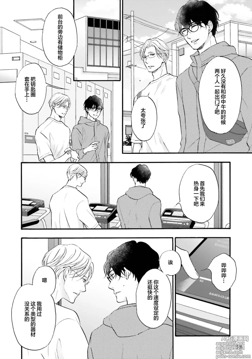 Page 59 of manga 年龄差夫夫
