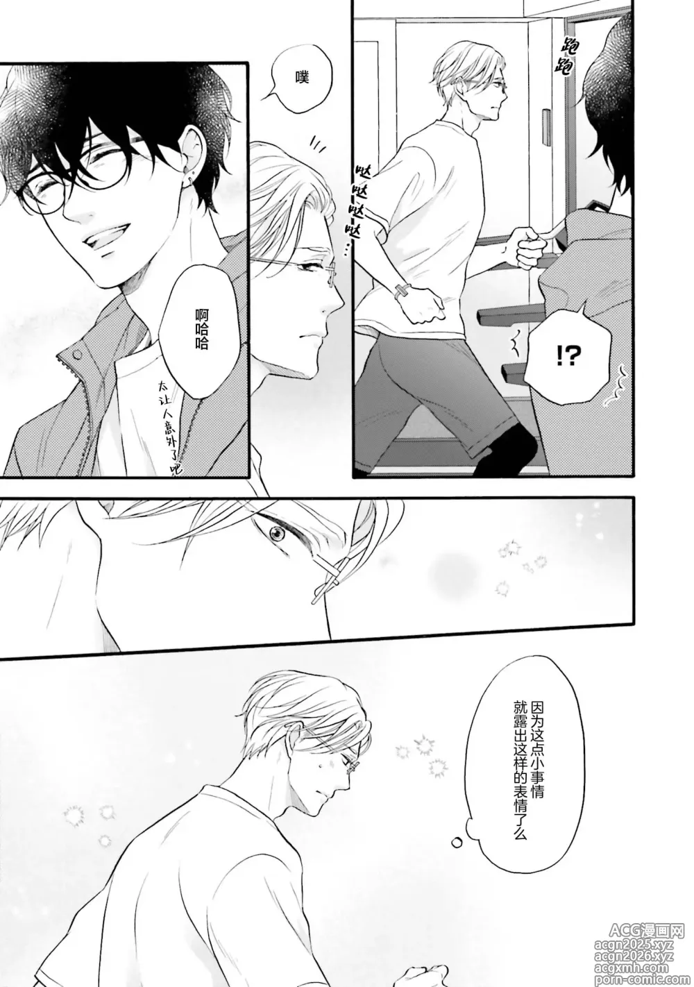 Page 60 of manga 年龄差夫夫