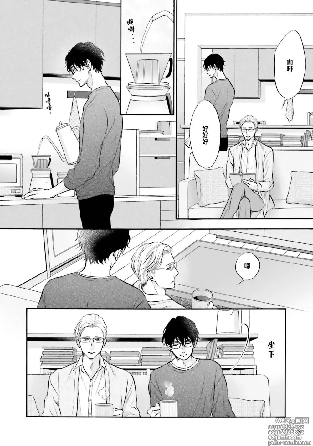 Page 7 of manga 年龄差夫夫