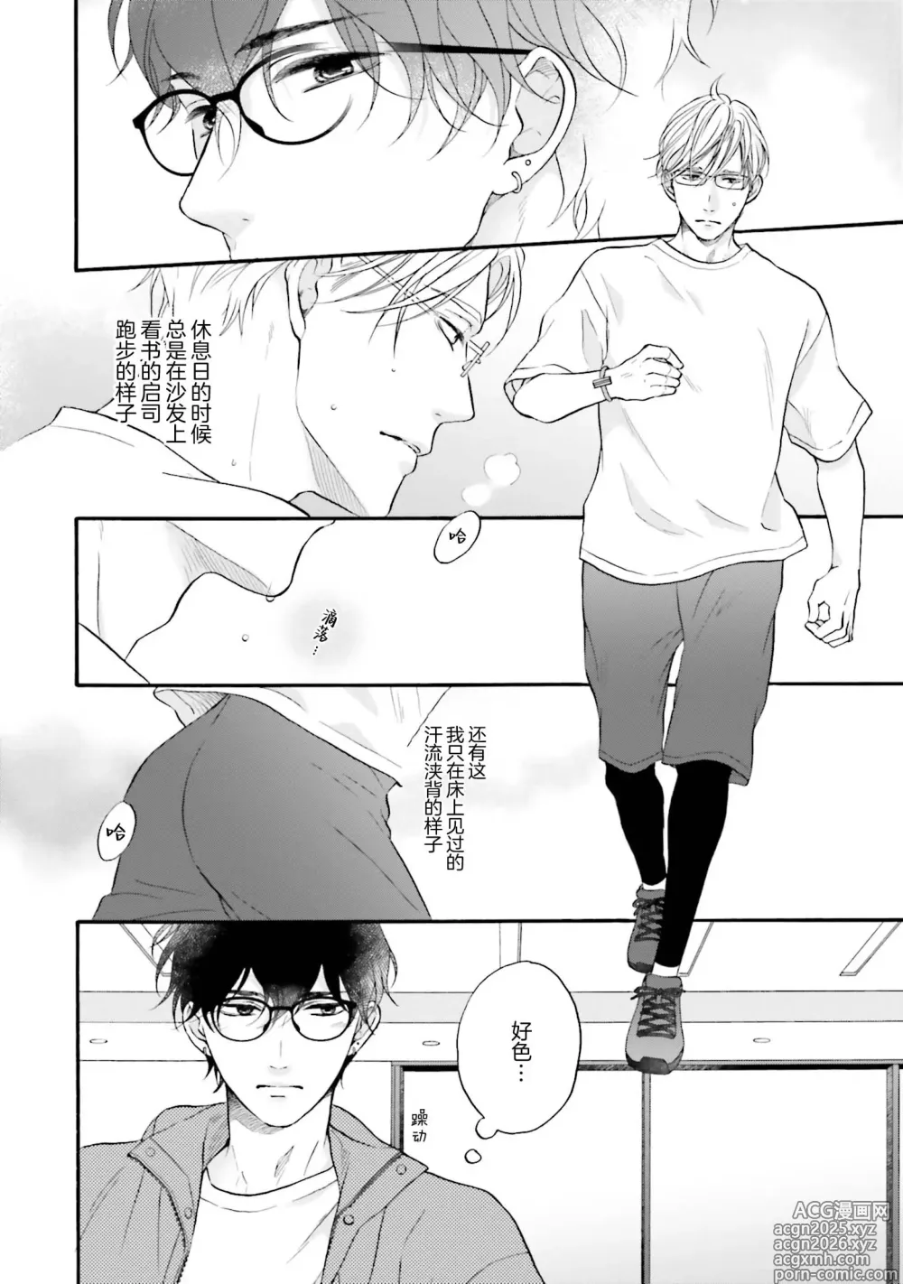 Page 61 of manga 年龄差夫夫