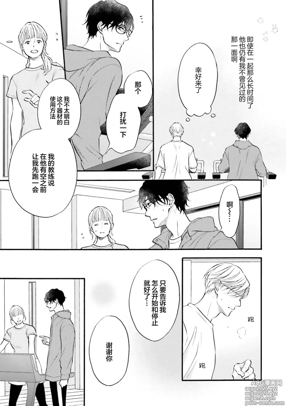 Page 62 of manga 年龄差夫夫