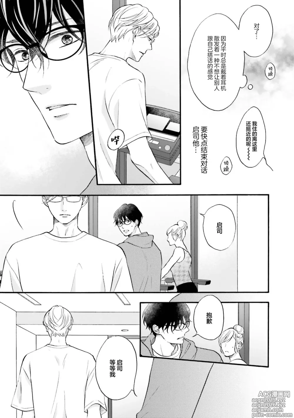 Page 64 of manga 年龄差夫夫
