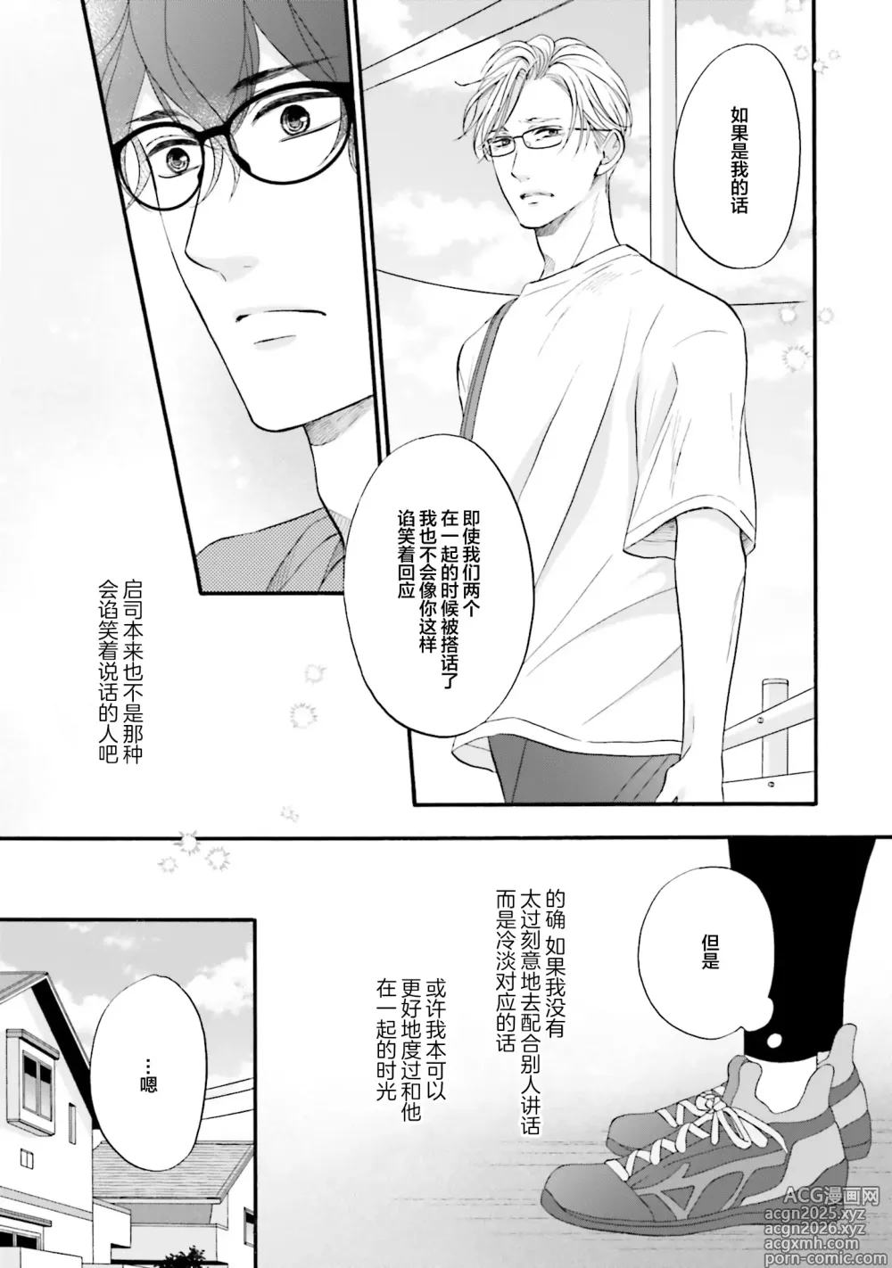 Page 66 of manga 年龄差夫夫