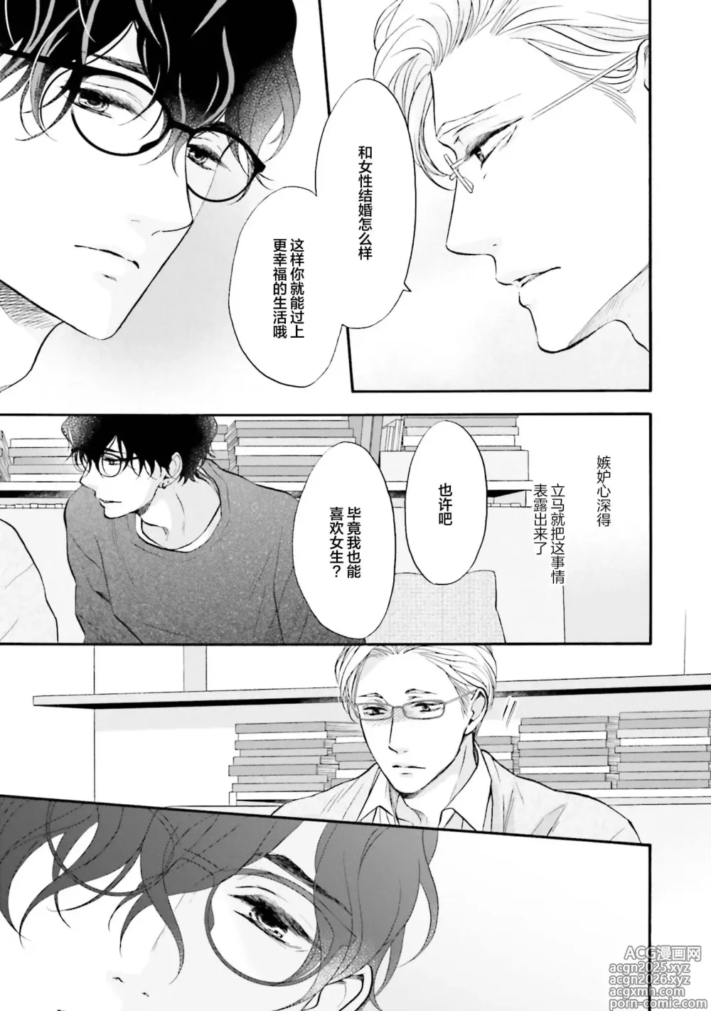 Page 8 of manga 年龄差夫夫