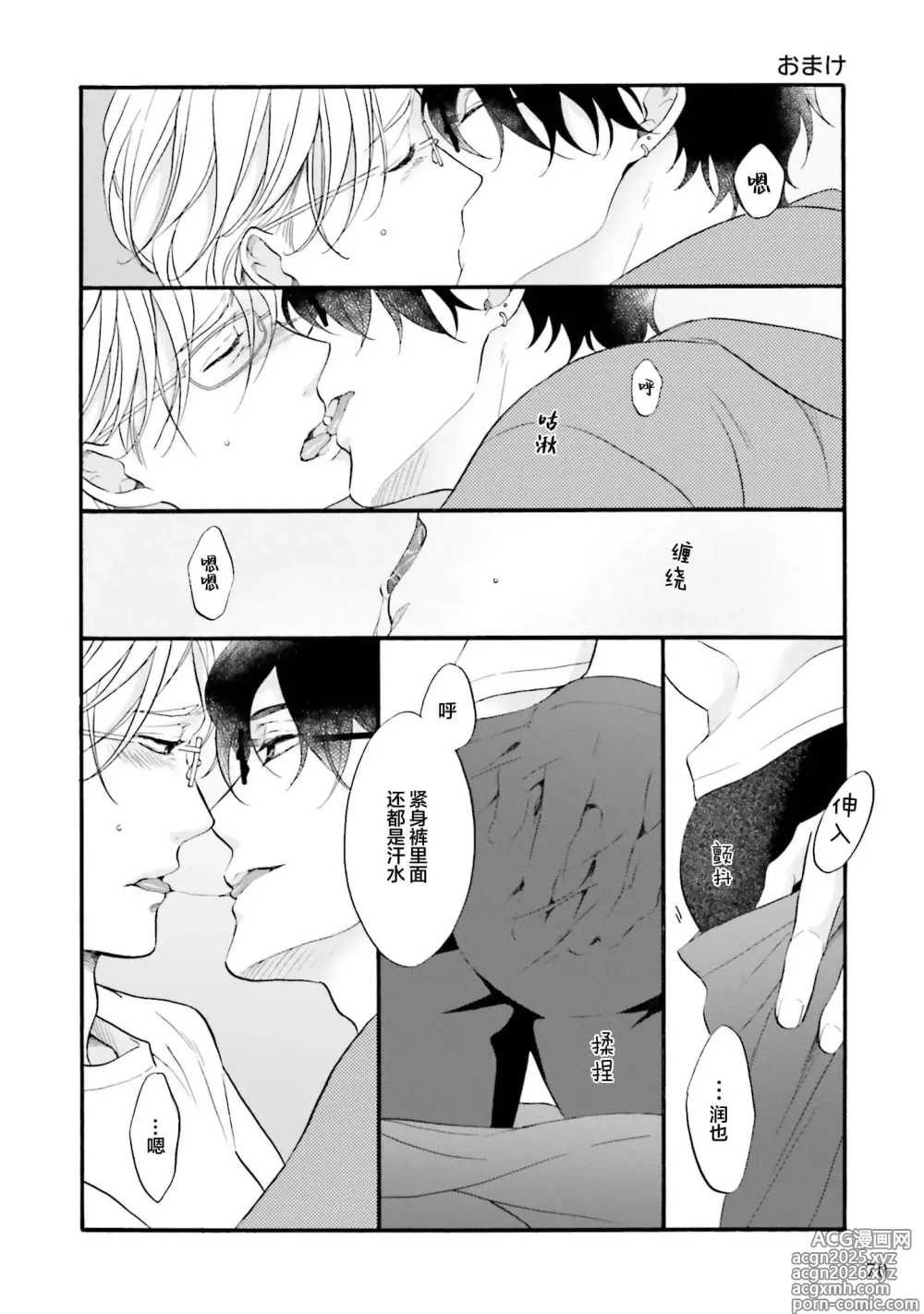 Page 71 of manga 年龄差夫夫