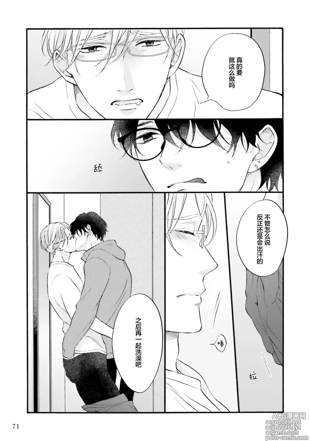 Page 72 of manga 年龄差夫夫