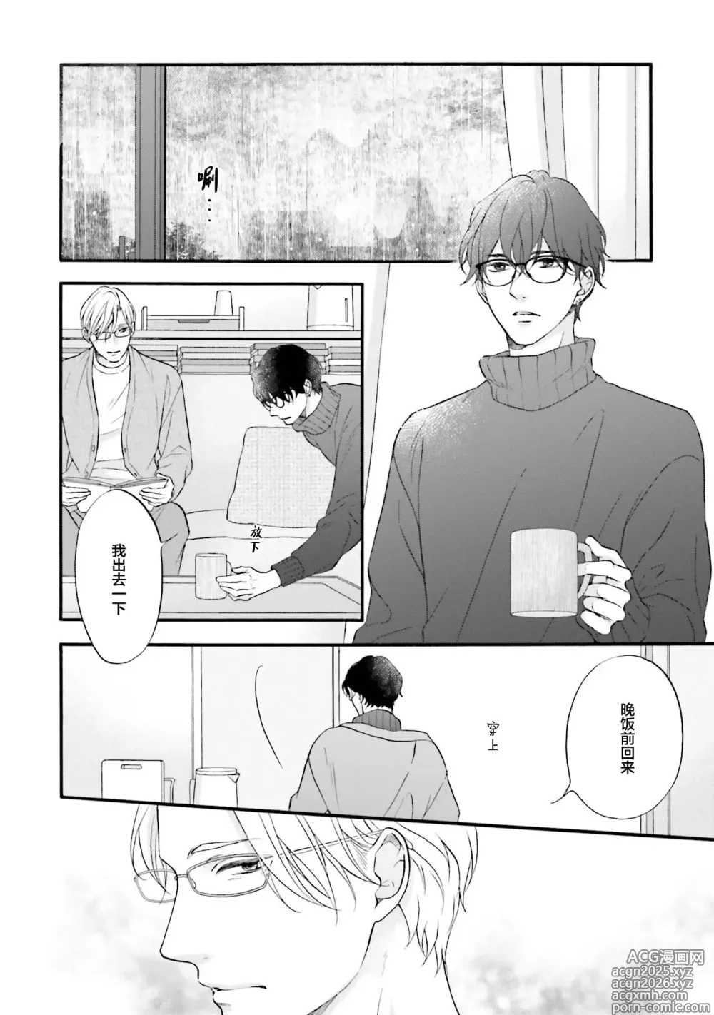 Page 76 of manga 年龄差夫夫