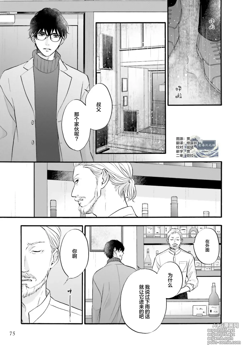 Page 77 of manga 年龄差夫夫