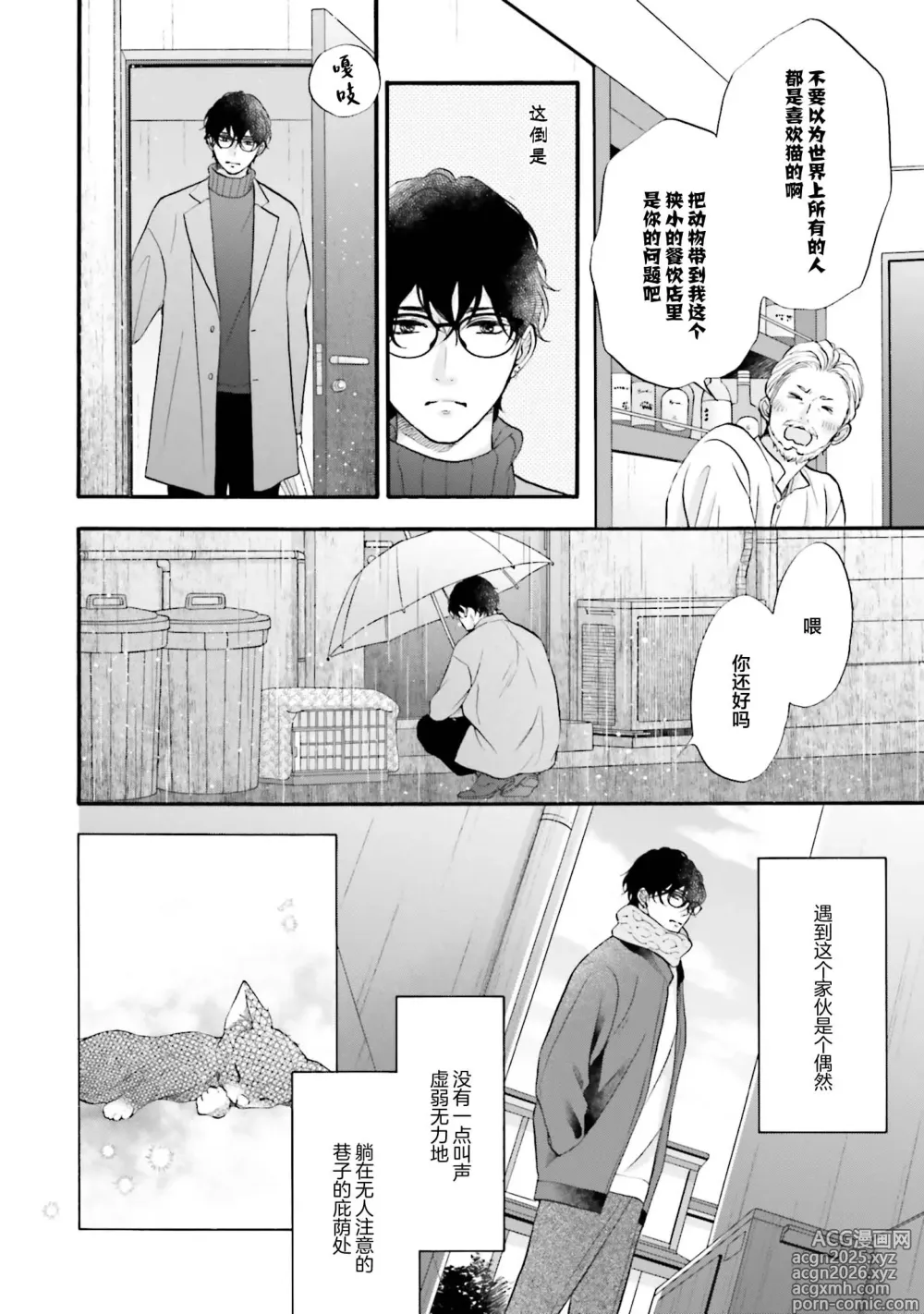 Page 78 of manga 年龄差夫夫