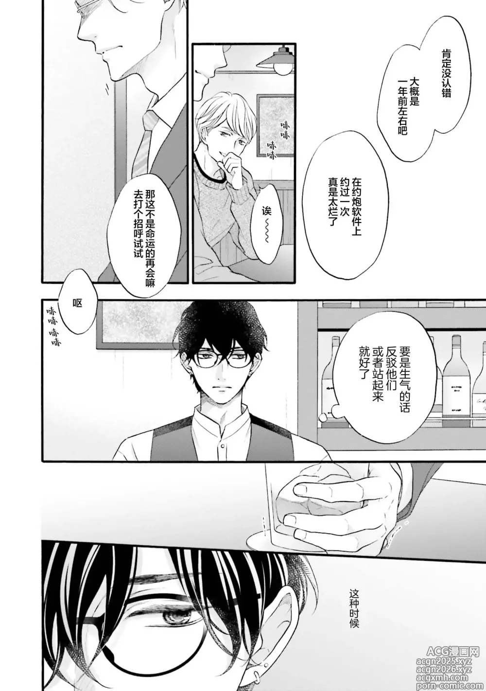 Page 80 of manga 年龄差夫夫