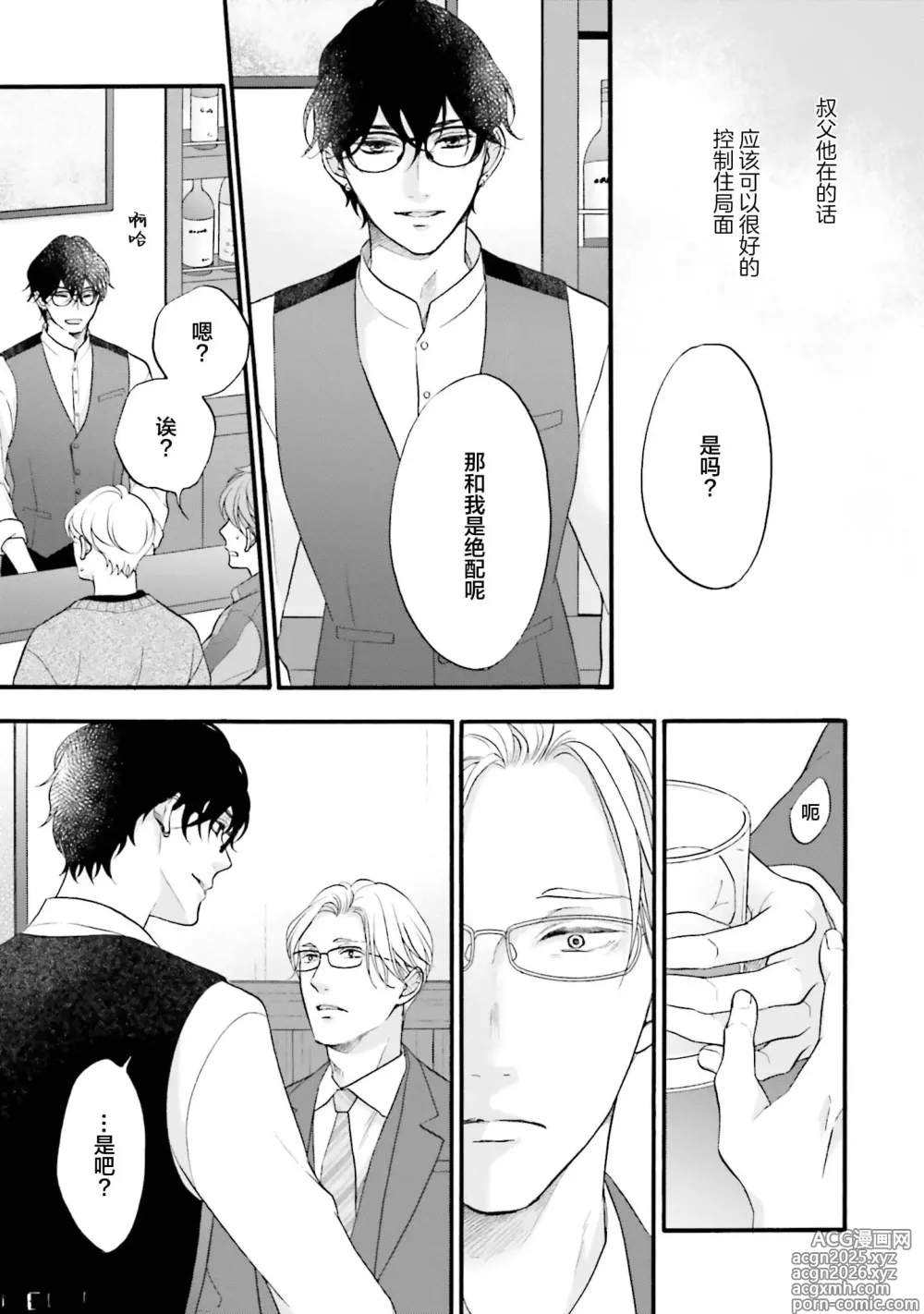 Page 81 of manga 年龄差夫夫