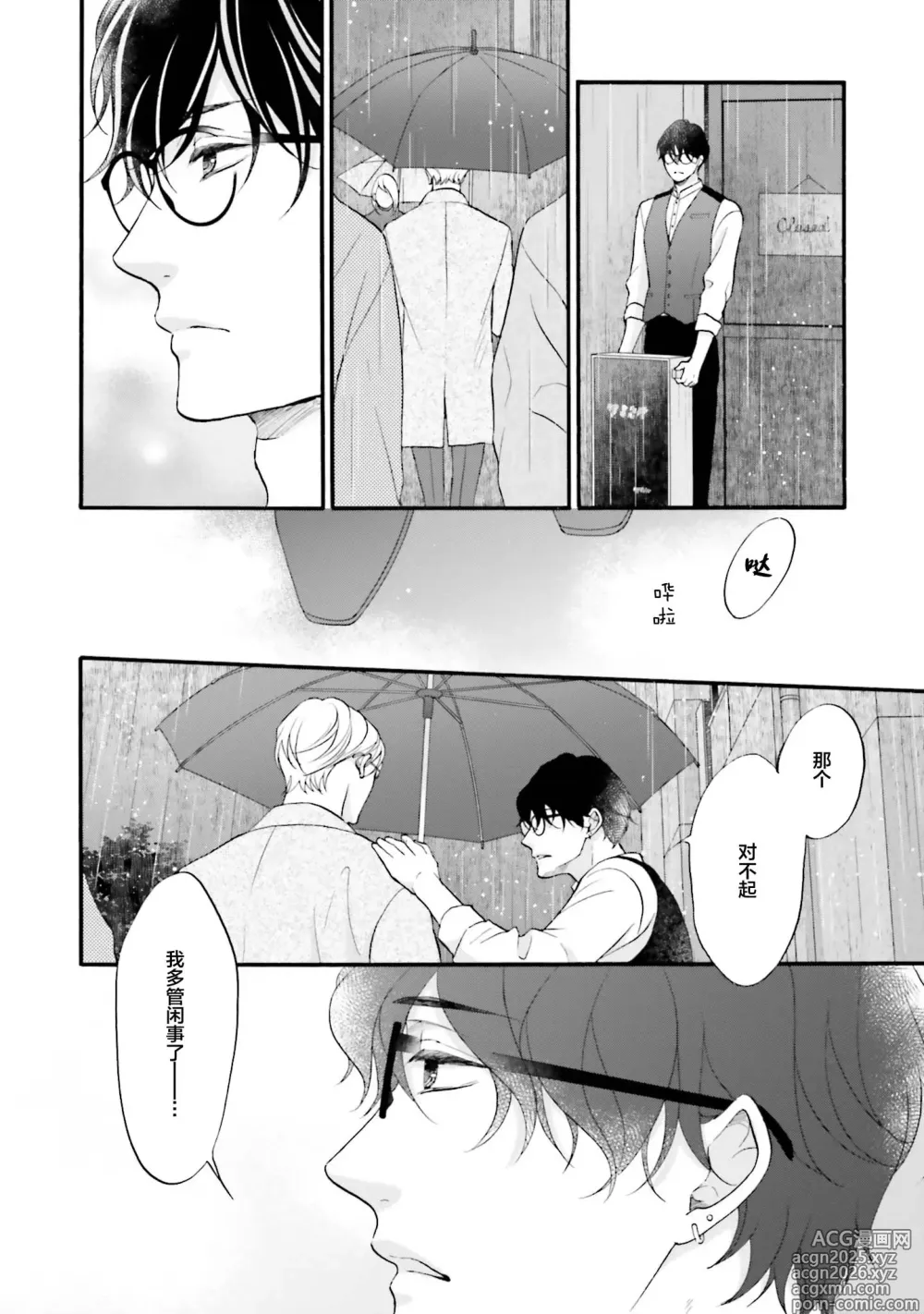 Page 84 of manga 年龄差夫夫