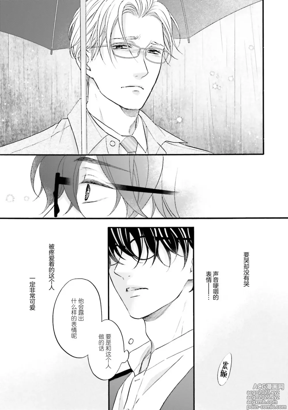 Page 85 of manga 年龄差夫夫