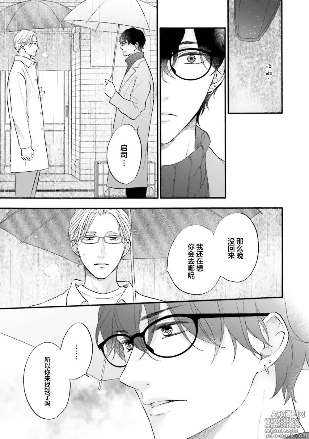 Page 87 of manga 年龄差夫夫