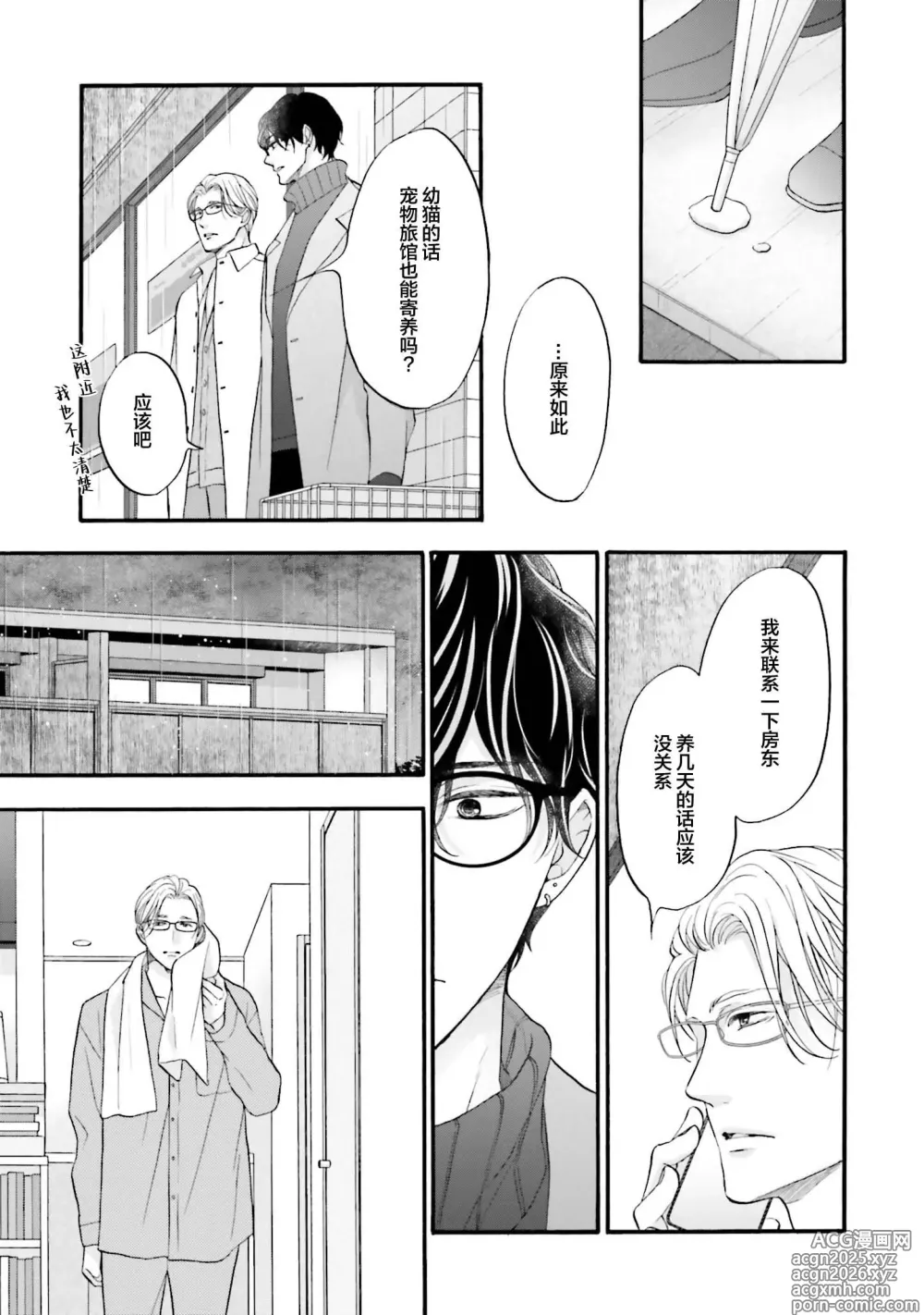 Page 89 of manga 年龄差夫夫