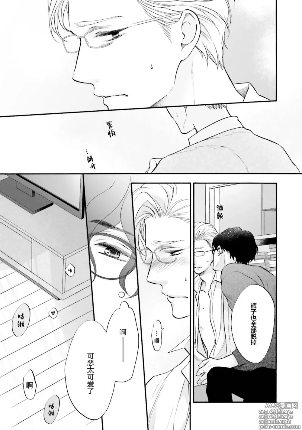 Page 10 of manga 年龄差夫夫