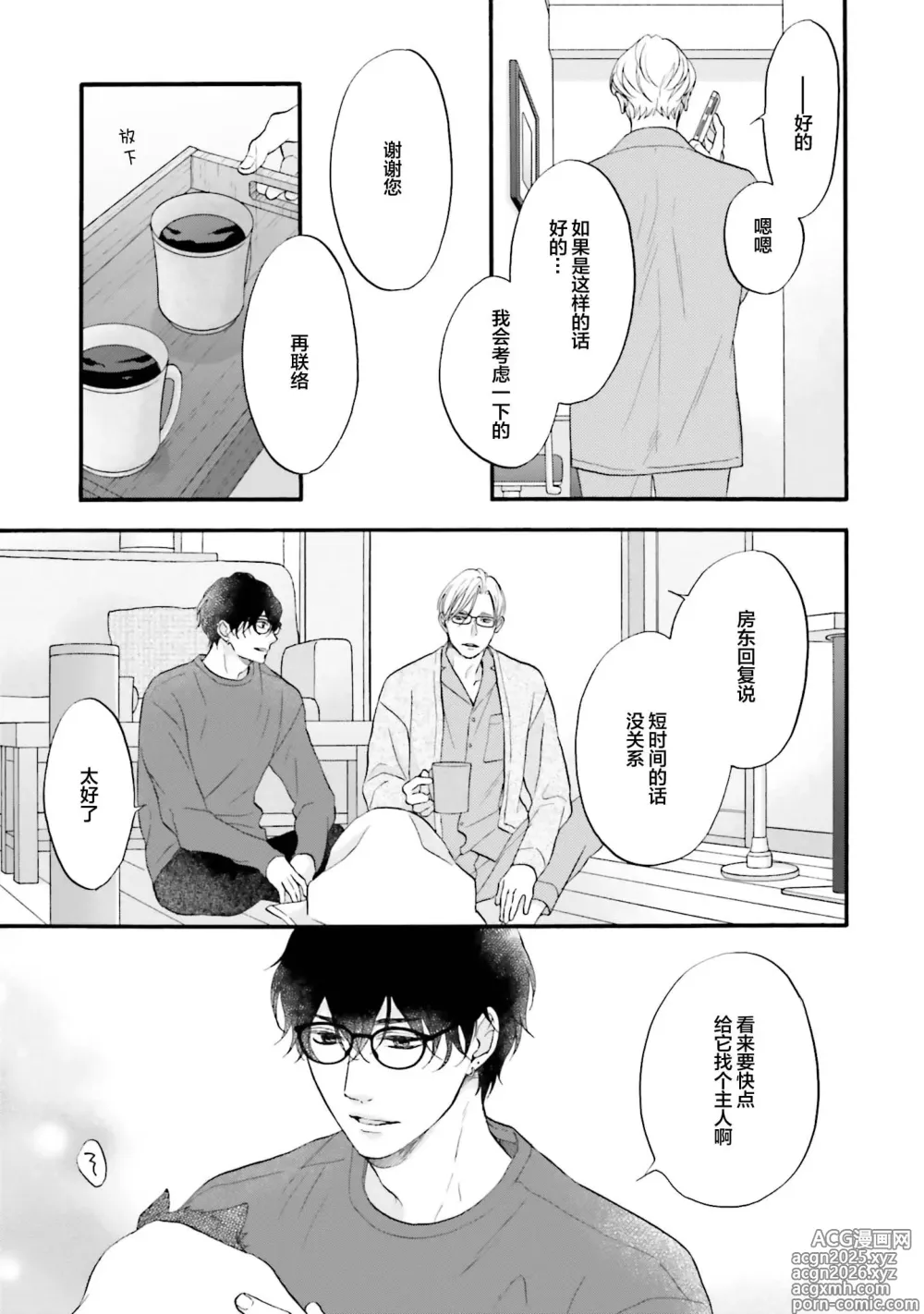 Page 91 of manga 年龄差夫夫