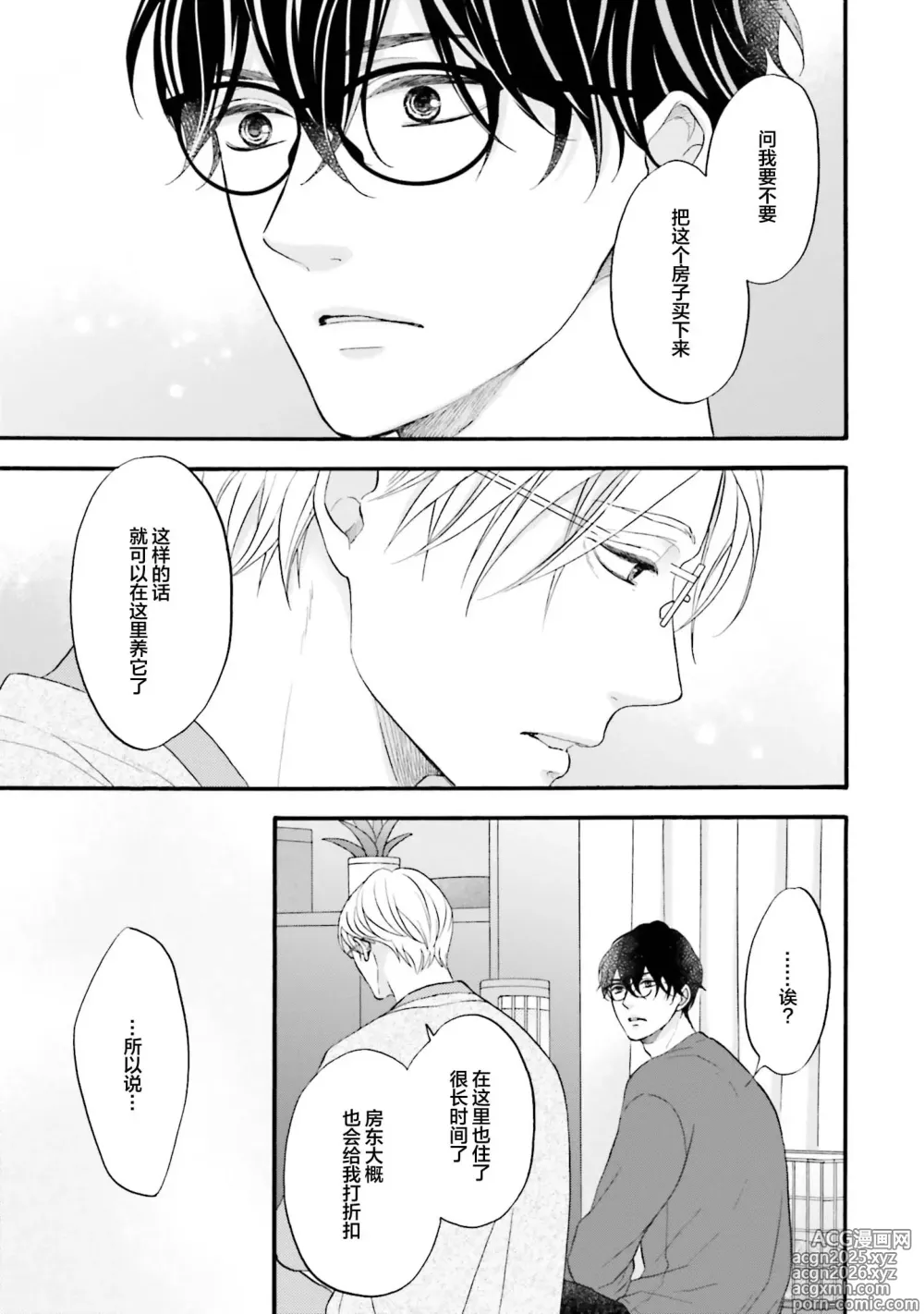 Page 93 of manga 年龄差夫夫
