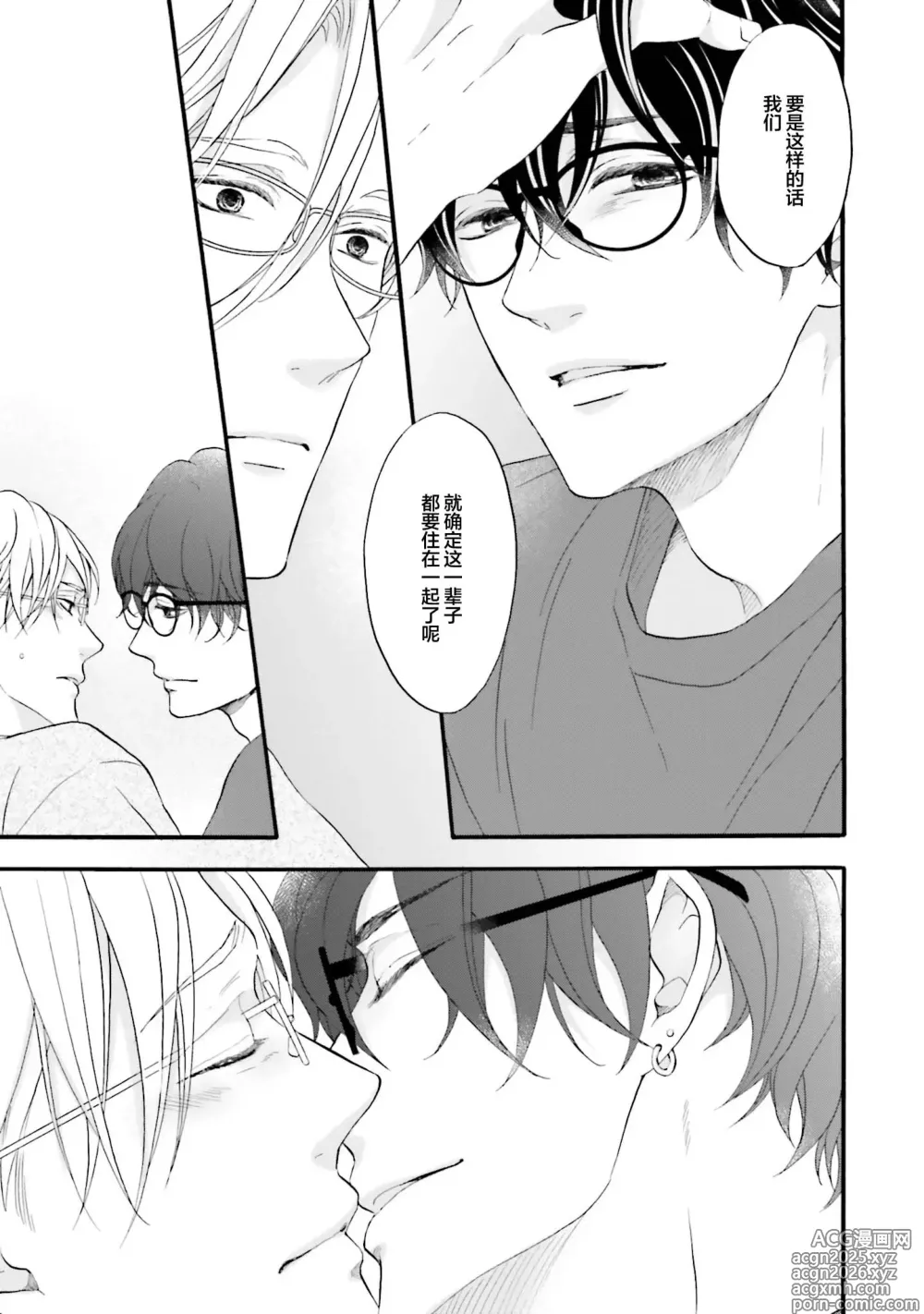 Page 95 of manga 年龄差夫夫