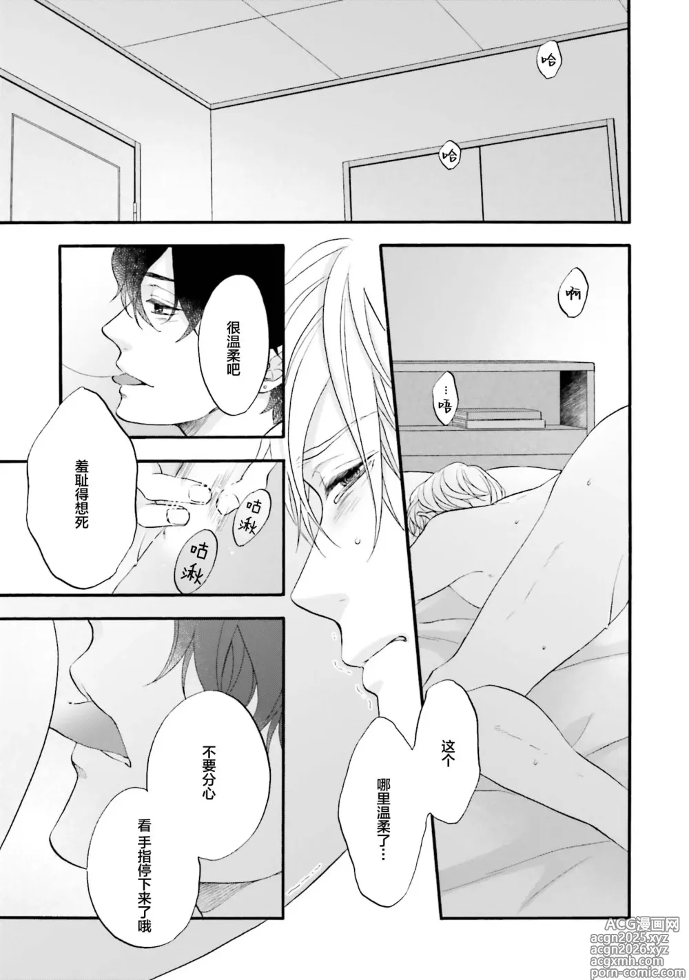 Page 97 of manga 年龄差夫夫