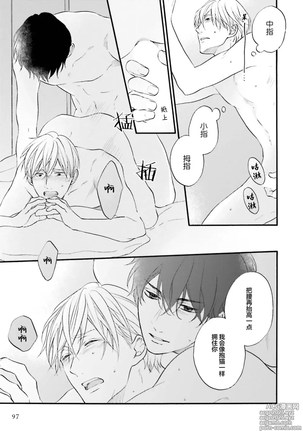 Page 99 of manga 年龄差夫夫