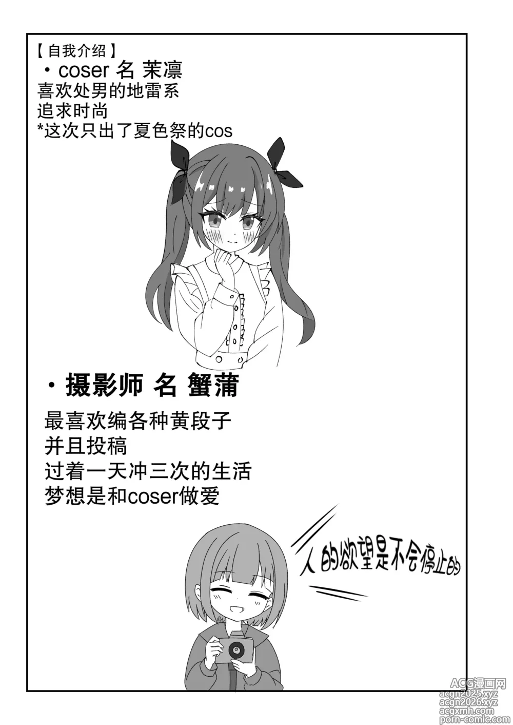 Page 3 of doujinshi Itadaki Cosplayer Mugen Hassha Matsuri