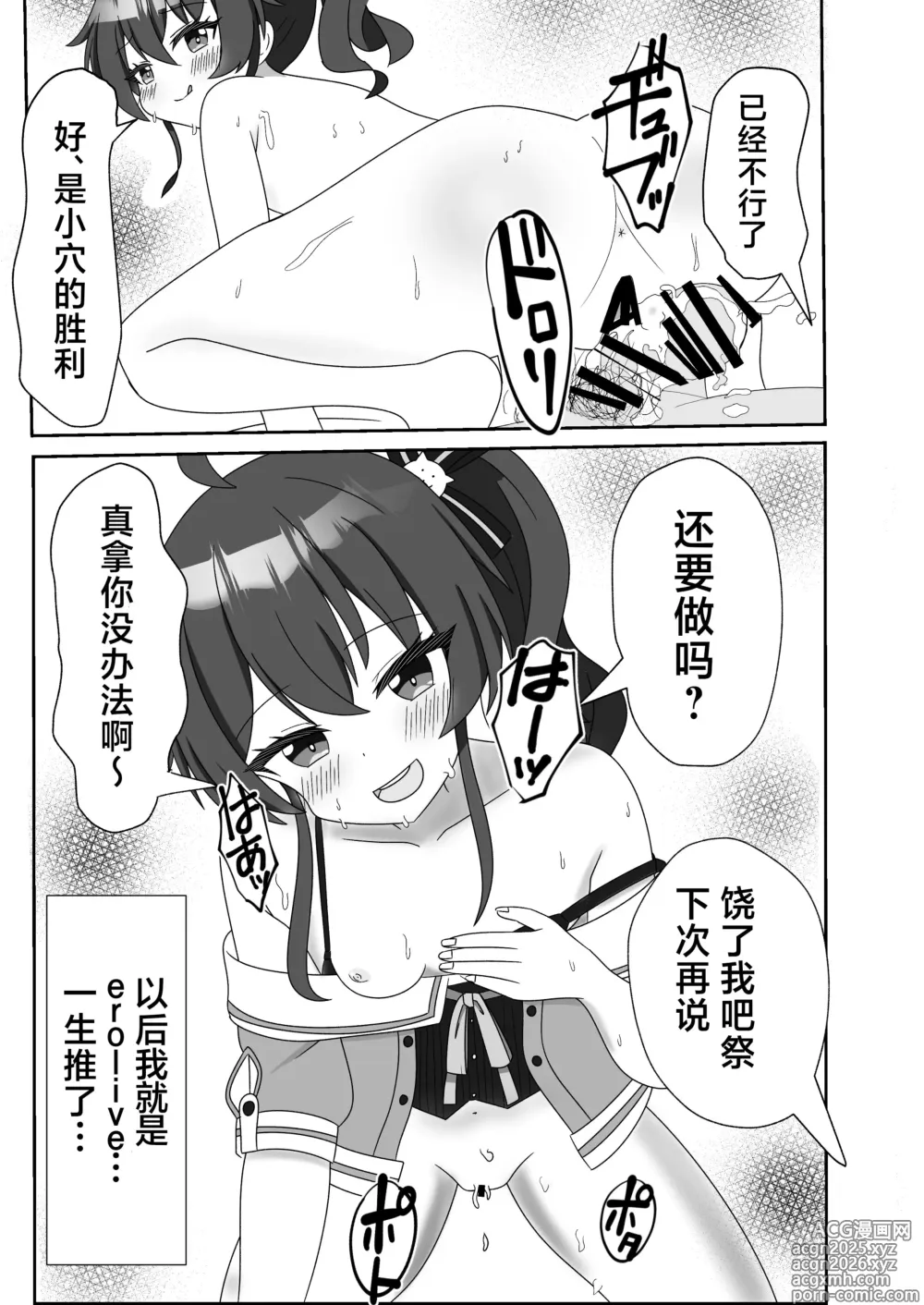 Page 27 of doujinshi Itadaki Cosplayer Mugen Hassha Matsuri