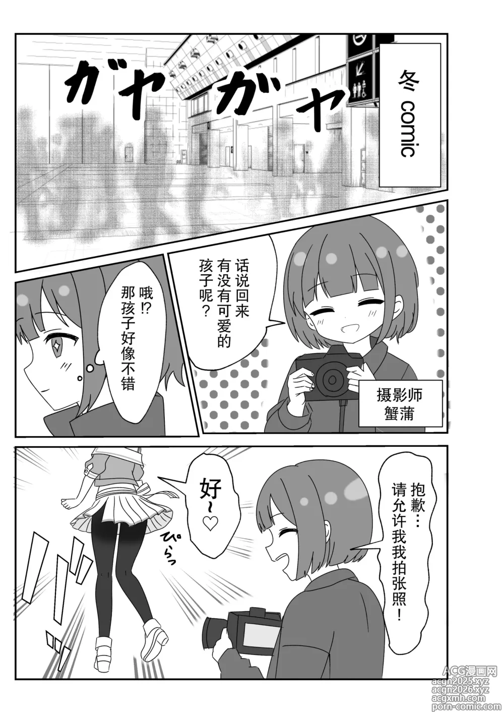 Page 4 of doujinshi Itadaki Cosplayer Mugen Hassha Matsuri