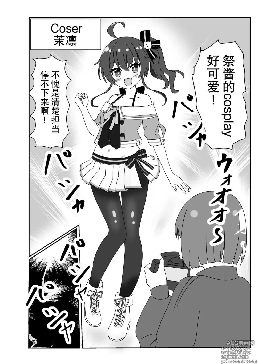 Page 5 of doujinshi Itadaki Cosplayer Mugen Hassha Matsuri