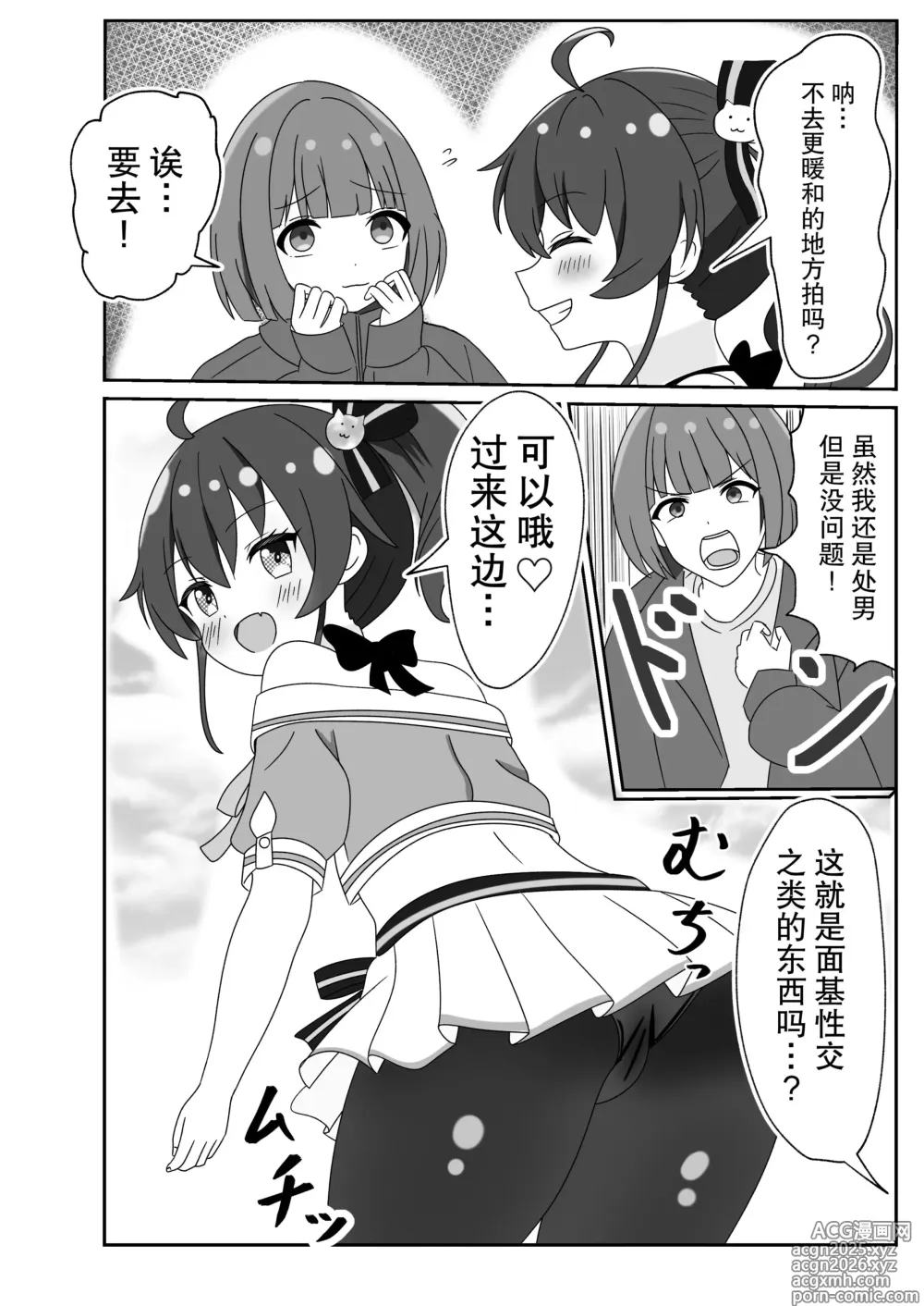 Page 7 of doujinshi Itadaki Cosplayer Mugen Hassha Matsuri
